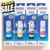 หมึก epson003แท้ 100% สินค้าเอปสันไทยแลนด์ #หมึกสี  #หมึกปริ้นเตอร์  #หมึกเครื่องปริ้น hp #หมึกปริ้น   #ตลับหมึก