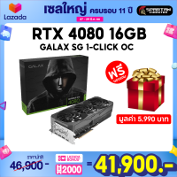 GALAX RTX 4080 16GB SG 1-Click OC GDDR6X 256-bit การ์ดจอ GeForce VGA RTX 4000 Series สินค้าใหม่มือ 1 ประกันศูนย์ไทย 3 ปี