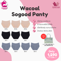 Wacoal So good Panty   Special set 10 pcs. + กระเป๋า Mini jelly bag 1 ใบกางเกงในรูปแบบเต็มตัว  เนื้อผ้านุ่ม สวมใส่สบาย