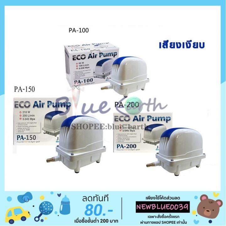 hot-je-jecod-ปั๊มลม-pa-100-pa-150-pa-200-ปั๊มลม-บ่อปลา-ส่งด่วน-ปั้-ม-ลม-ถัง-ลม-ปั๊ม-ลม-ไฟฟ้า-เครื่อง-ปั๊ม-ลม