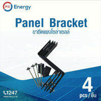 PSI Panel Bracket ขายึดแผงโซล่าเซลล์