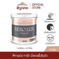 ฮีฮีโร่ ลักซ์ สีทาบ้าน (ภายใน) 3IN1 สีทับหน้าและรองพื้นในตัว ทาผนัง ทาฝ้า HERO LUX (Interior) 3IN1-Paint &amp; Primer