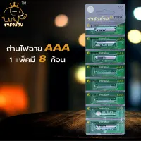 Woww สุดคุ้ม ถ่านไฟฉาย ราชาช้าง AAA รุ่น TSM-3A8 แพ็ค 8 ก้อน ราคาโปร แบ ต เต อร รี่ แบ ต เต อร รี เเ บ ต เต อร รี่ แบ ต เต อร รี่ แห้ง