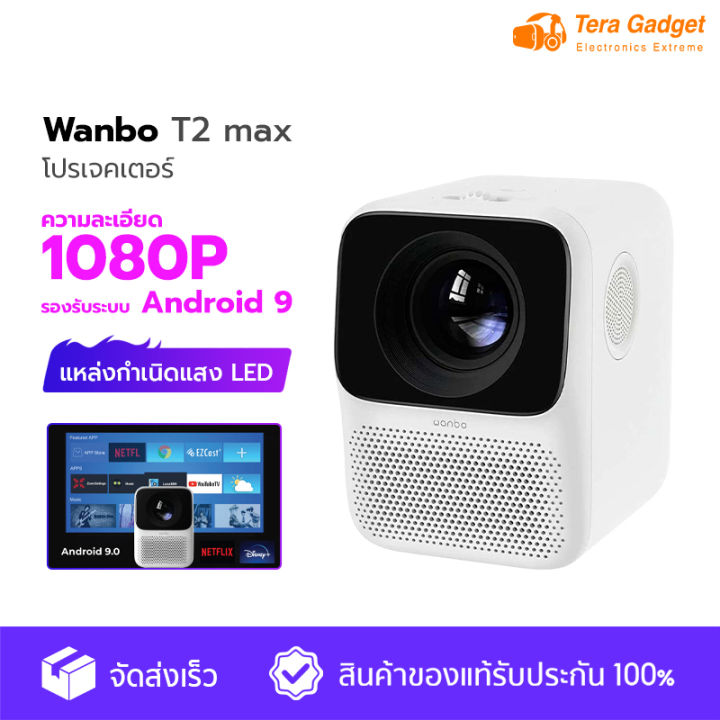 wanbo-t2-max-มินิโปรเจคเตอร์-โปรเจคเตอร์-แบบพกพา-ความละเอียด-full-hd-พร้อมระบบ-android-9-0-ในตัว