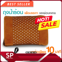 กระเป๋าน้ำร้อนไฟฟ้า กระเป๋าน้ำร้อน ถุงน้ำร้อน  Heating Bag ร้อนเร็ว สะดวกในการใช้งาน