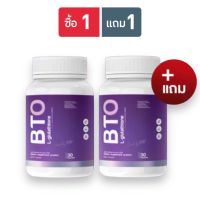 กลูต้า บีทีโอ BTO ✨ ‼️1แถม1 (แพ็คเกจใหม่) gluta วิตามินผิวขาว ลดสิว ฝ้า ผิวแห้งขาดน้ำ ผิวดูสุขภาพดี