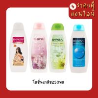 โลชั่นเภสัช250มล? 1แพค3ขวด มี4สี