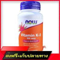 Delivery Free Vitamin K, Vitamin K-2, 100 MCG 100 Veg Capsules (Now Foods®) Vitamin K2 (AS -4) (MK-4)Fast Ship from Bangkok