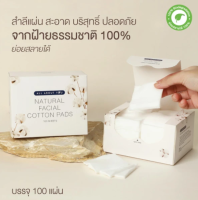 Revox  All About You Natural Facial Cotton Pads 100 Sheets สำลีแผ่นผลิตจากฝ้ายธรรมชาติ 100% ไม่มีเส้นใยสังเคราะห์หรือสารเคลือผิวเจือปน