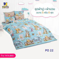 TOTO ชุดผ้าปู 4ชิ้น + ผ้านวม ขนาด90”x97” 1ผืน (ชุด 5ชิ้น) ลายPO22