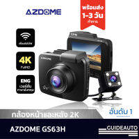 [Azdome Official] AZDOME GS63H กล้องติดรถยนต์ หน้า หลัง ความชัดระดับ 4K UltraHD (UHD) พร้อมเชื่อมต่อ WIFI