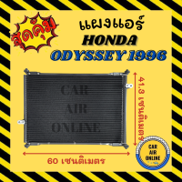 แผงร้อน แผงแอร์ HONDA ODYSSEY 1996 - 2000 ฮอนด้า โอดิสซีย์ 96 - 00 คอนเดนเซอร์ คอล์ยร้อน แผงคอล์ยร้อน แผงคอย คอนเดนเซอร์แอร์ แผงคอยร้อน รังผึ้งแอร์