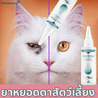 ?แนะนำโดยหมอสัตว์เลี้ยง?60ML ยาหยอดตาสุนัข ยาหยอดตาแมว ล้างอุจจาระที่ตา ช่วยลดคราบน้ำตา เช็ดคราบน้ำตา ยาหยอดตา ยาหยอดตาสำหรับสัตว์เลี้ยงสุนัขแมว ตาต้านการอักเสบ ลบรอยฉีกขาด กำจัดรอยน้ำตา ลบรอยฉีกขาด น้ำยาเช็ดคราบน้ำตาแมว