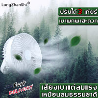 LongZhanShi พัดลมพกพาชาร์จ พัดลม usb ปรับได้ 3 เกียร์ เสียงเบาแต่ลมแรง เบาพกพาสะดวก(พัดลมพกพาชาตไฟ,พัดลมชาร์จไฟ,พัดลมแบบชาจแบต,พัดลมชาร์จแบต,พัดลมพกพาไรสาย,พัดลมเล็กมินิ,พัดลมไร้สาย,พัดลมมินิ,พัดลมพกพา,พัดลมตั้งโต๊ะ )fan