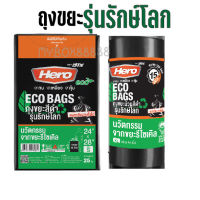 Hero ถุงขยะแบบม้วนสีดำ รุ่นรักษ์โลก ECO ถุงขยะฮีโร่