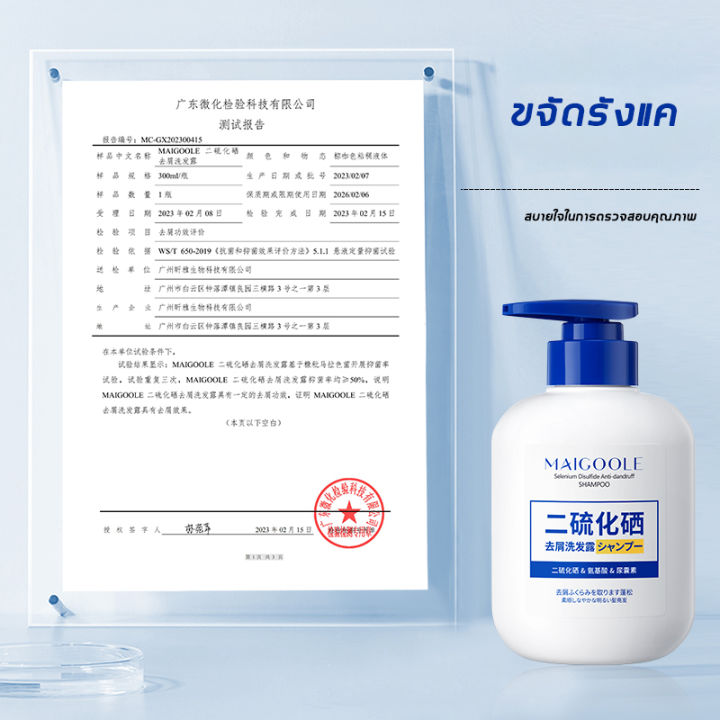 สินค้าขายดี-maigoole-300ml-ยาสระผมขจัดรังแค-แชมพูขจัดรังแค-ซีลีเนียมไดซัลไฟด์-แชมพูรักษารังแค-ทรีทเมนบำรุงผม-ยารักษารังแค-ดูแลหนังศีรษะ-ยาสระผมแก้เชื้อรา-ยาสระผม-แชมพูคัน-บำรุงรากผม-shampoo