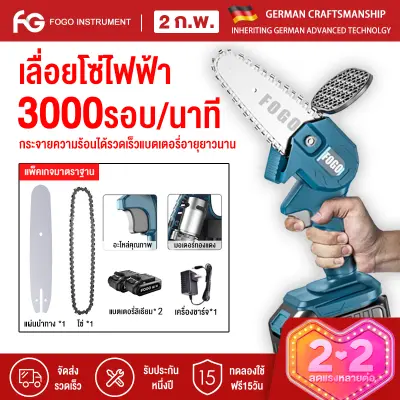 FOGO เลื่อยไฟฟ้า 4นิ้ว เลื่อยแบตเตอรี เลื่อยโซ่ไฟฟ้า 21V Cordless Chainsaw เครื่องตัดไม้ไร้สาย เลื่อยไฟฟ้ามือ สบายๆ น้ำหนักเบา เครื่องแรง