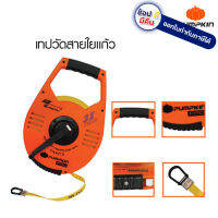 11109 พัมคิน โปร เทปวัดที่ใยแก้ว ยาว 50 เมตร * 13 เมตร XTA5013 PUMPKIN PRO ตัวแทนจำหน่ายถูกต้องอย่างเป็นทางการ สินค้าพร้อมจัดส่ง ออกใบกำกับภาษีได้ครับ ของแท้ต้องมีโลโก้ ฟักทอง เท่านั้น