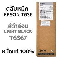 [ตลับหมึกของแท้] Epson T636 สีดำด้าน T6368 | สีดำอ่อน T6367 ขนาด 700ml