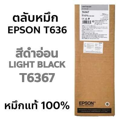 [ตลับหมึกของแท้] Epson T636 สีดำด้าน T6368 | สีดำอ่อน T6367 ขนาด 700ml