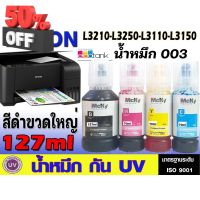 หมึกเติม Epson 003 / น้ำหมึก Epson L003 L1110/L3100//L3110/L3150 L3210 L3250 เกรดพรีเมี่ยม สีสดใส ใช้ทดแทนของแท้ได้ UV #หมึกเครื่องปริ้น hp #หมึกปริ้น   #หมึกสี   #หมึกปริ้นเตอร์  #ตลับหมึก