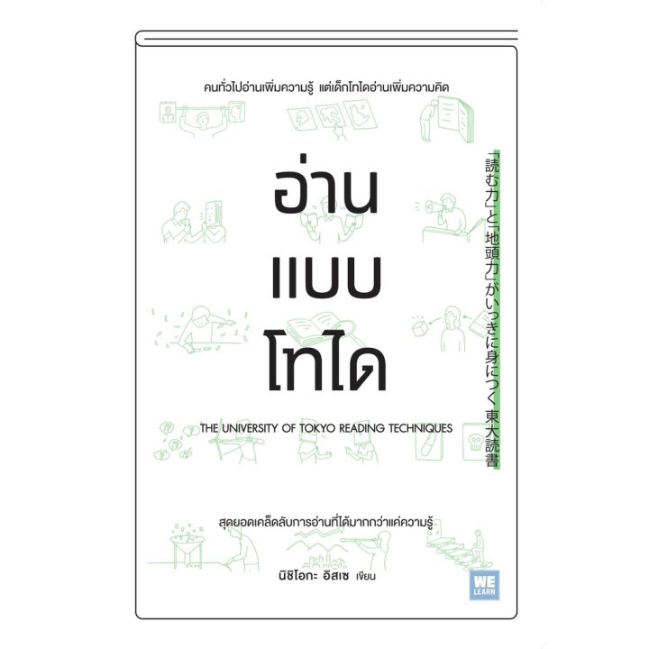 อ่านแบบโทได-นิชิโอกะ-อิสเซ