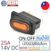 ( Pro+++ ) SCI สวิตช์ ปิดเปิด ON-OFF 25A 14V DC กันน้ำได้ IP65 ไฟLEDสีเหลือง ติดในเรือ รถยนต์ รุ่น R13-70B8-01 Yellow ราคาคุ้มค่า แบตเตอรี่ รถยนต์ ที่ ชาร์จ แบ ต รถยนต์ ชาร์จ แบตเตอรี่ แบตเตอรี่ โซ ล่า เซลล์