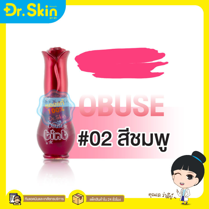 dr-ลิปจิ๋ว-ลิปกันน้ำ-obuse-tint-rose-collagen-ลิปทินท์-ลิป-ลิปสีโรเซ่-ลิปทินท์สีโรเซ่-ลิปเนื้อเจล-ลิปเจล-ลิปลิควิด-ลิปสติก-ลิปสีสด-ลิปทาไปเรียน