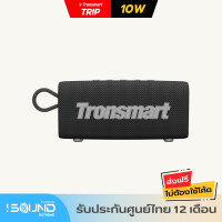 Tronsmart Trip ลำโพงบลูทูธ ขนาดพกพา กลางแจ้ง กันน้ำได้ IPX7 Waterproof Portable Speaker