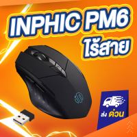 (ใหญ่!!) เม้าส์ไร้สาย Inphic M6 M6P เมาส์ไร้สาย เมาส์บลูทูธ wireless mouse PM6 Inphic A1 Bluetooth mouse