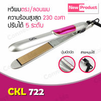 เครื่องหนีบผม รุ่น CKL 722 ที่หนีบผม ทำวอลลุ่ม งุ้มปลาย หนีบผมตรง ม้วนลอนสวยเด้ง ปรับความร้อน 5 ระดับ สายหมุนได้ 360 องศา ร้อนไว