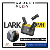 [กรุงเทพ ด่วน 1 ชั่วโมง] Hollyland lark M1 ไมค์ไร้สายที่มี Noise Cancellation ในตัว ขนาดเล็ก พกพาสะดวก ตอบโจทย์สาย Vlog และ ผลิตคอนเทนต์วีดีโอ *****ประกันศูนย