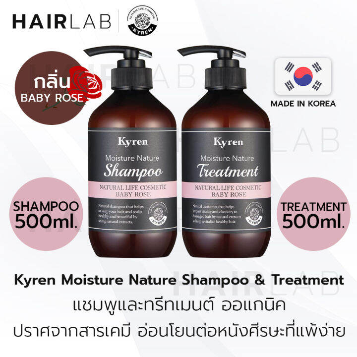 พร้อมส่ง-kyren-moisture-nature-shampoo-treatment-500ml-แชมพู-ทรีทเม้นท์-ออแกนิค-ธรรมชาติ-แชมพูเกาหลี-บำรุงผม-ผมแห้ง