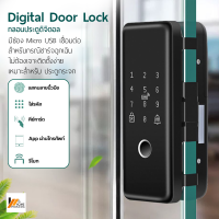 Homemakers Smart Digital Door Lock กลอนประตูดิจิตอล กลอนดิจิตอล กลอนล็อคประตูอัจฉริยะ ปลดล็อค 5 ระบบ สำหรับ ประตูกระจก