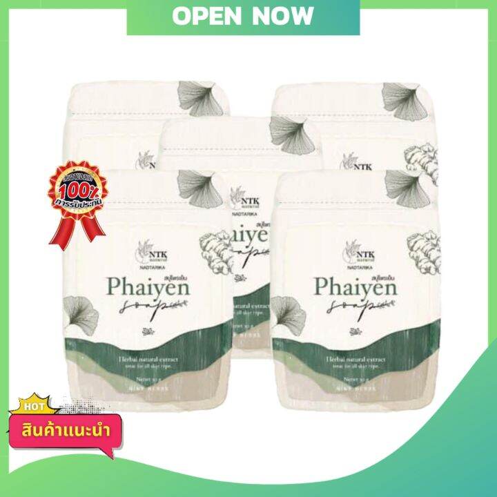phaiyen-soap-สบู่ไพรเย็น-สบู่ออแกนิค-สมุนไพร-วิตามินบำรุงผิว-ของแท้100-ขนาด30g-5-ก้อน