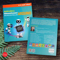 คัมภีร์การใช้งาน ไมโครคอนโทรลเลอร์ ARDUINO