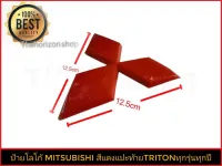 ป้ายโลโก้มิตซูบิชิขนาด 12.5 cm สีแดงสำหรับท้าย mitsubishi triton ทุกรุ่นทุกปี*** **ส่งเร้วทันใจ**