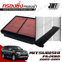 กรองซิ่ง มิตซูบิชิ ปาเจโร ปี 2005-2014 Mitsubishi Pajero Car Performance Engine Air Filter กรองผ้า กรองอากาศ กรองเครื่อง ปาเจโร่ แบบถาด