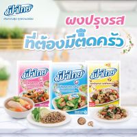 ผงปรุงรส ตราฟ้าไทย/รสหมู/รสไก่/รสเห็ดหอม(1ซอง)