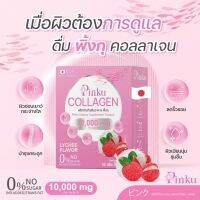 พิ้งกุ คอลลาเจน 100,000mg pinku collagen