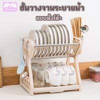 [⚡ส่งฟรี] Dish Racks ชั้นวางจาน ชั้นคว่ำจาน พร้อมที่ใส่ช้อน ที่คว่ำจาน ชั้นวางจานขนาดเล็ก ประกอบง่าย ชั้นวางถ้วย พร้อมที่ใส่ช้อน