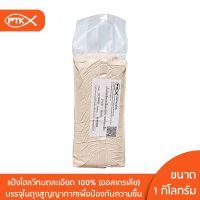 14 แป้งโฮลวีทบดละเอียด 100% ขนาด 250 กรัม - 500 กรัม พรีเมี่ยมจากออสเตรเลีย