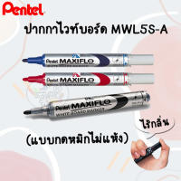 New PENTEL ปากกาไวท์บอร์ด MWL5S-A (ไร้กลิ่น, แบบกด)