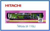 บอร์ดเครื่องซักผ้าฮิตาชิ/MAIN/Hitachi/PTSF-110LJ*003/อะไหล่แท้จากโรงงาน