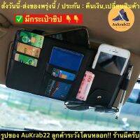 (ch1207x)ที่ใส่แว่นในรถ , Pu Car Pouch Card , ใส่ของังแดด , ใส่ัตรนรถ , ใส่ัตรังแดด , ใส่แว่น ในรถ , ที่ใส่แว่นในรถ