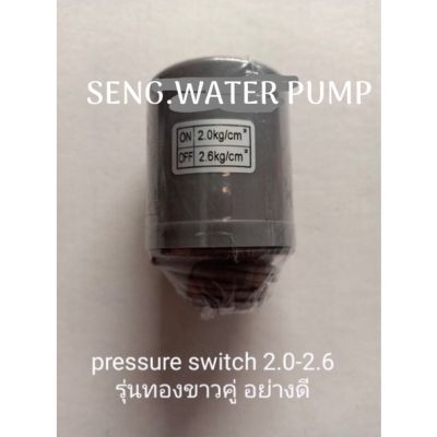 ( โปรโมชั่น++) คุ้มค่า pressure switch 2.0-2.6 รุ่นทองขาวคู่ อย่างดี ใช้ได้ทั้ง Mitsu และ Hitachi อะไหล่ปั๊มน้ำ อุปกรณ์ ปั๊มน้ำ ปั้มน้ำ อะไหล่ ราคาสุดคุ้ม อะไหล่ ปั๊ม น้ำ อะไหล่ ปั๊ม ชัก อะไหล่ ปั๊ม อะไหล่ มอเตอร์ ปั๊ม น้ำ