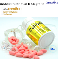 แคลเซียม กิฟฟารีน แคล-ดี-แมก 600 ผลิตภัณฑ์เสริมอาหาร แคลเซียม Giffarine Cal D Mag 600