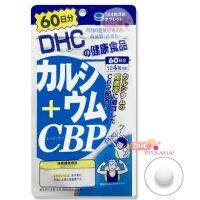 ด่วนโปร ส่งฟรี DHC CBP แบบ 60 วันสกัดมาจากนมคุณภาพสูง คุณค่าสารอาหารเทียบเท่ากับการดื่มนม 8 ลิตรต่อวัน ด้วยสูตรรวม CBP ช่วยเสริมแคลเซีย