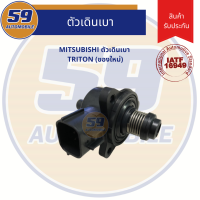 มอเตอร์เดินเบา MITSUBISHI TRITON เบนซิน [รหัสเครื่อง 4G64] ใหม่