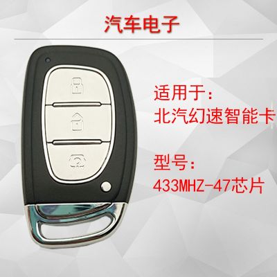 Applicable to BAIC magic speed smart card key h3f / S3L / S5 / S6 / S7 / H2 remote key chip assembly